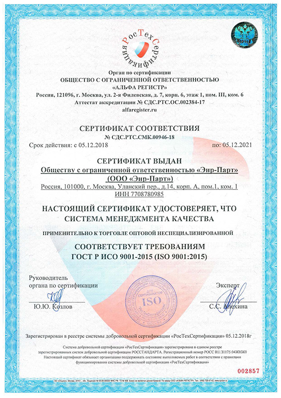 Общество с ограниченной ответственностью эир парт